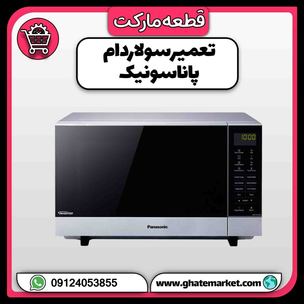 تعمیر سولاردام پاناسونیک
