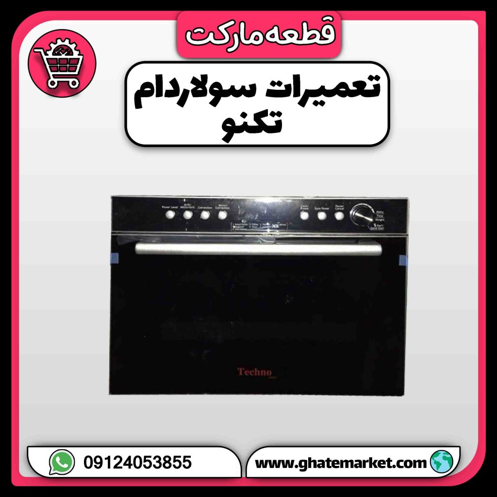 تعمیر سولاردام تکنو