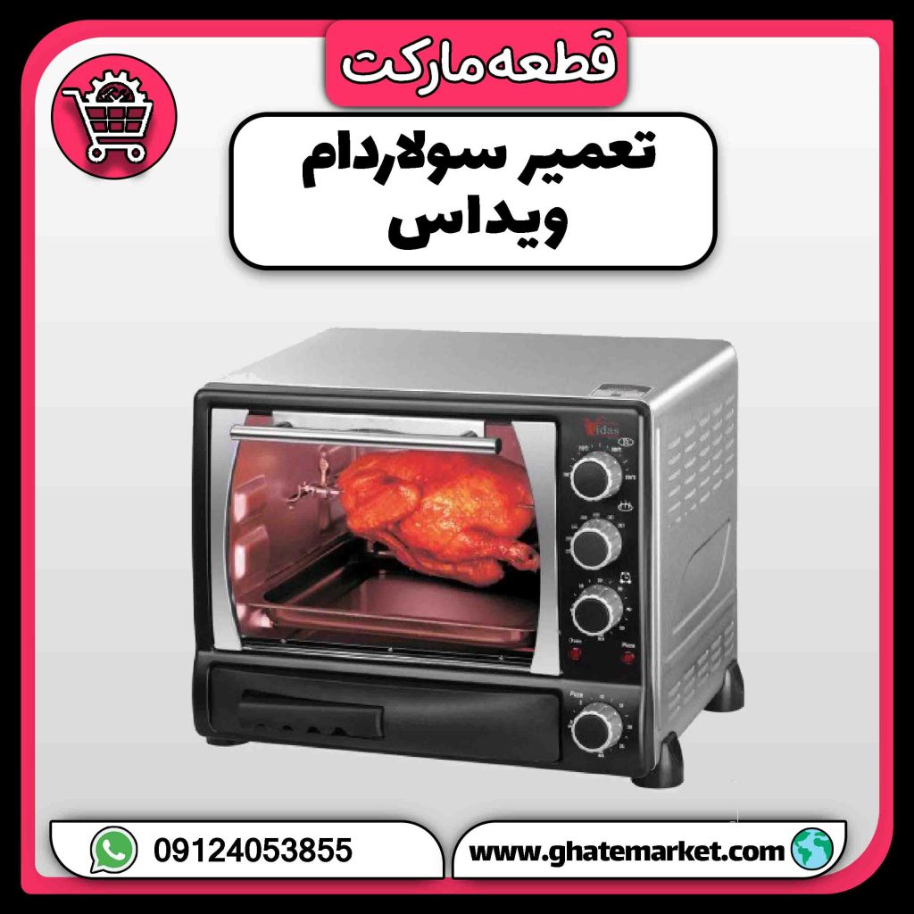 تعمیر سولاردام ویداس