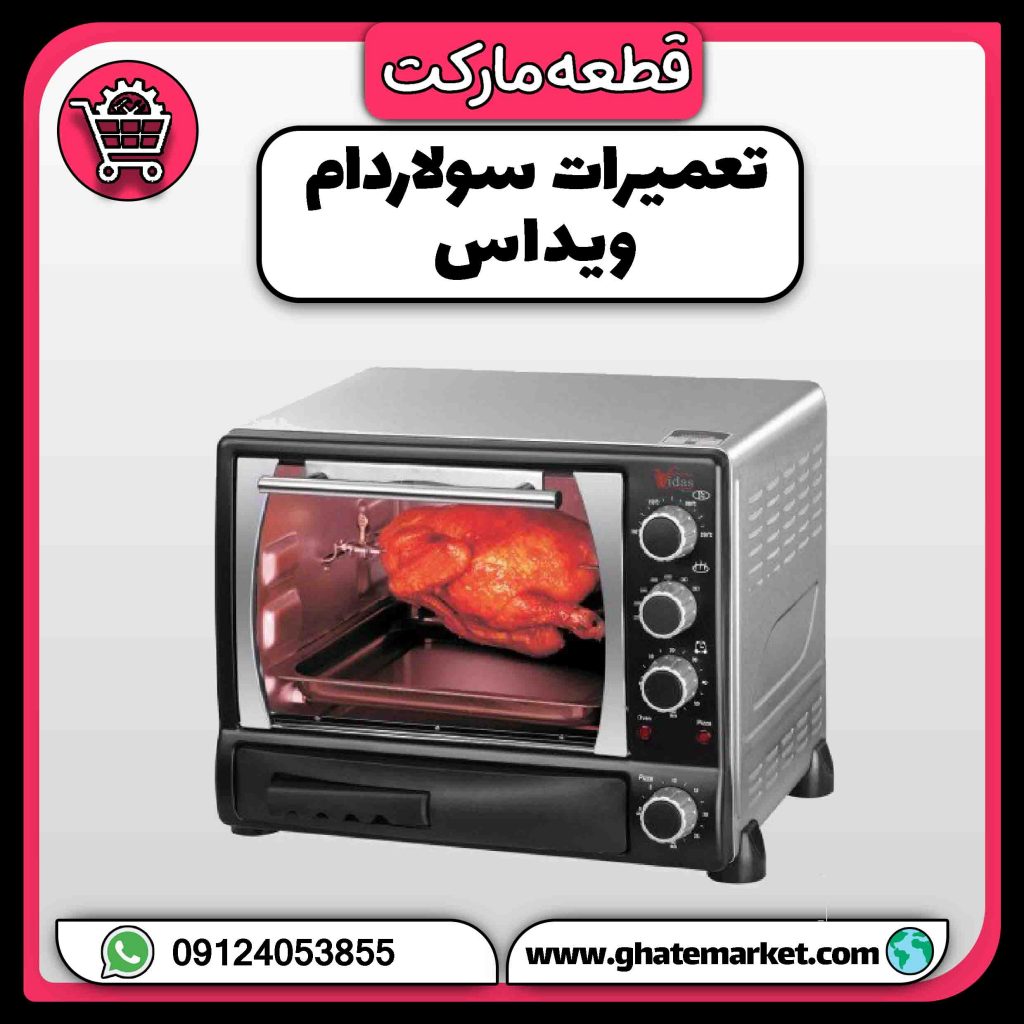 تعمیرات سولاردام ویداس