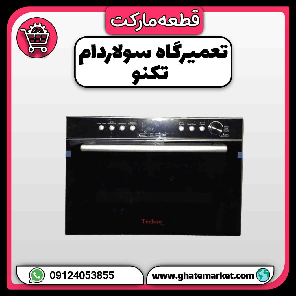 تعمیرگاه سولاردام تکنو