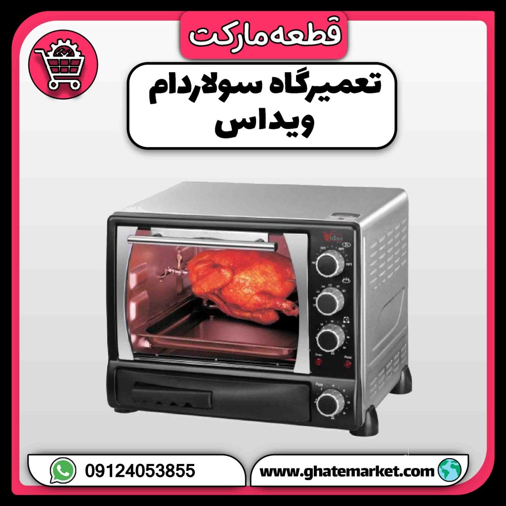 تعمیرگاه سولاردام ویداس