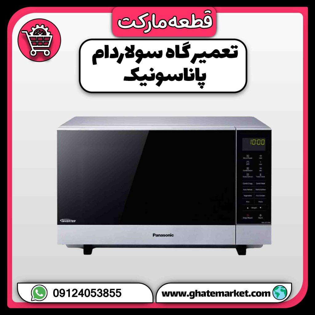 تعمیرگاه سولاردام پاناسونیک