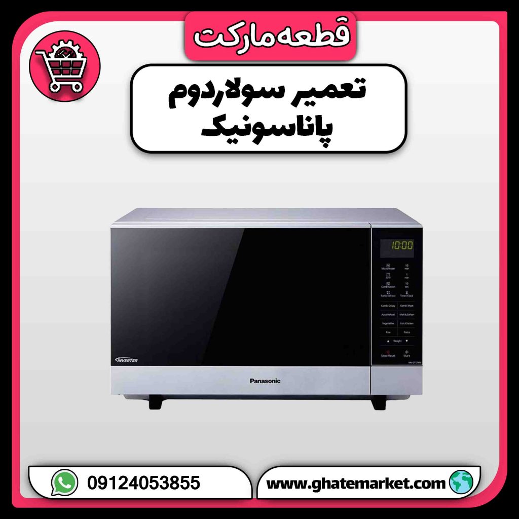 تعمیر سولاردوم پاناسونیک