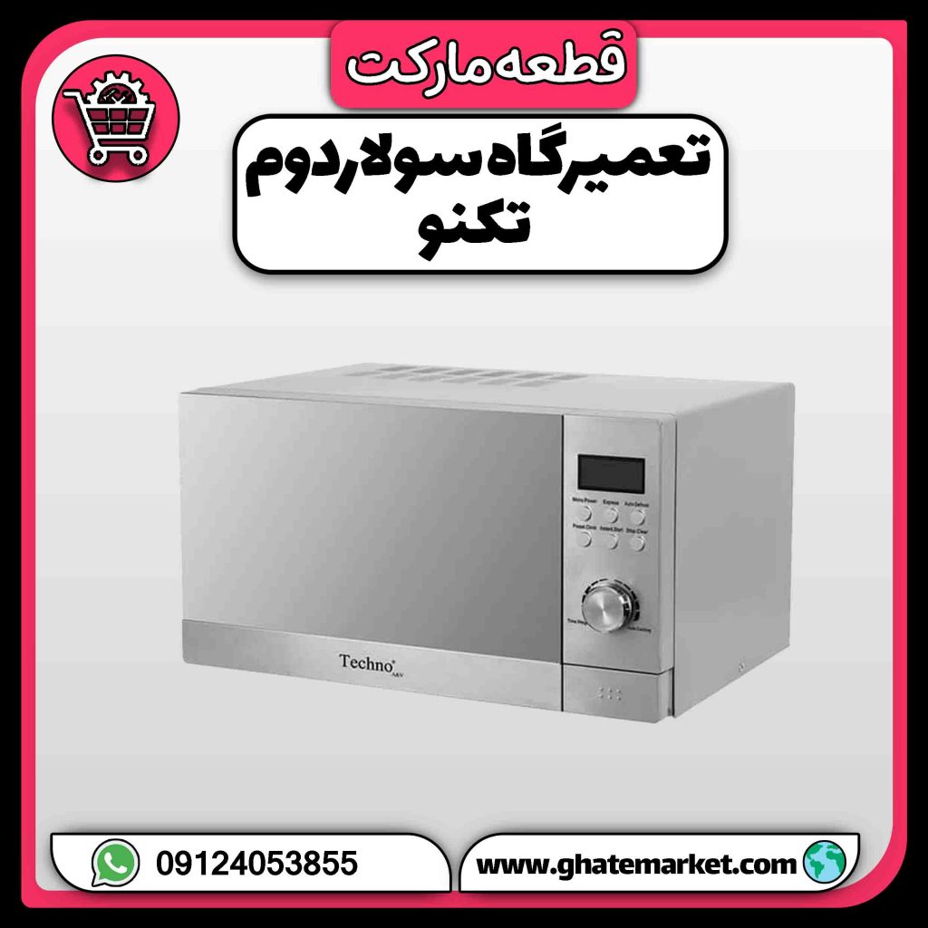 تعمیرگاه سولاردوم تکنو