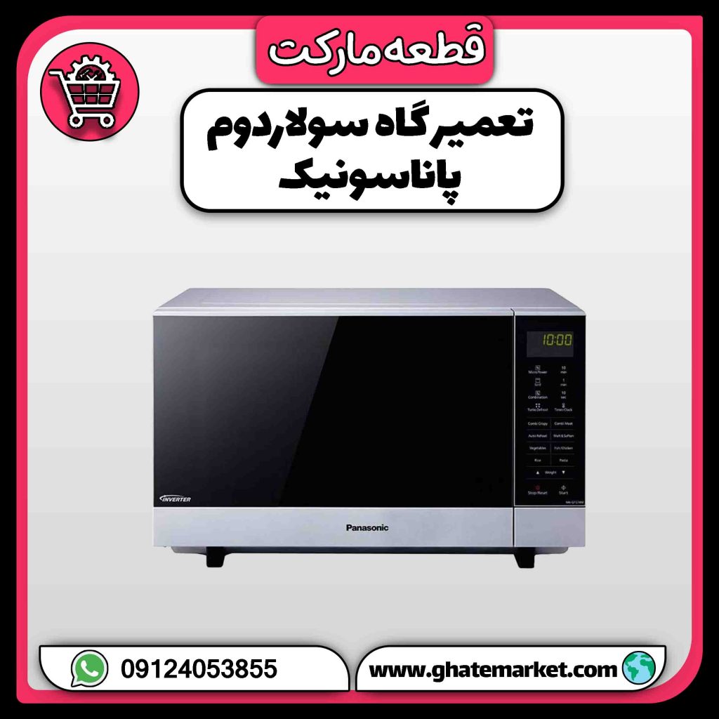 تعمیرگاه سولاردوم پاناسونیک