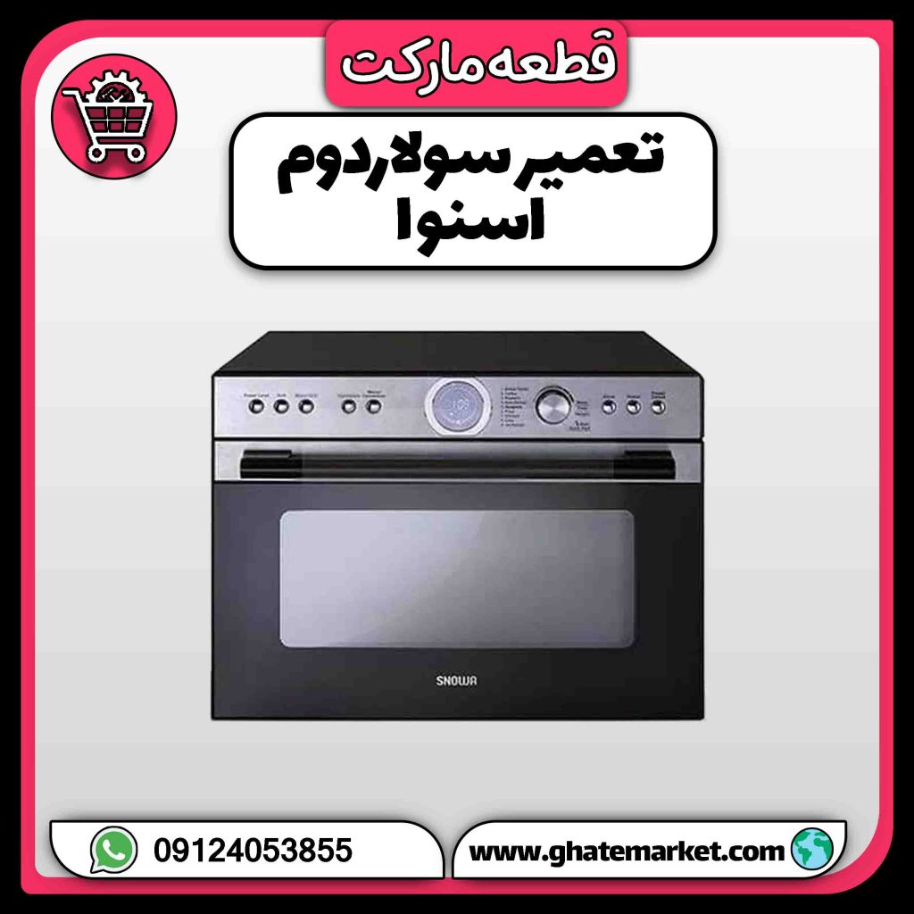 تعمیر سولاردوم اسنوا