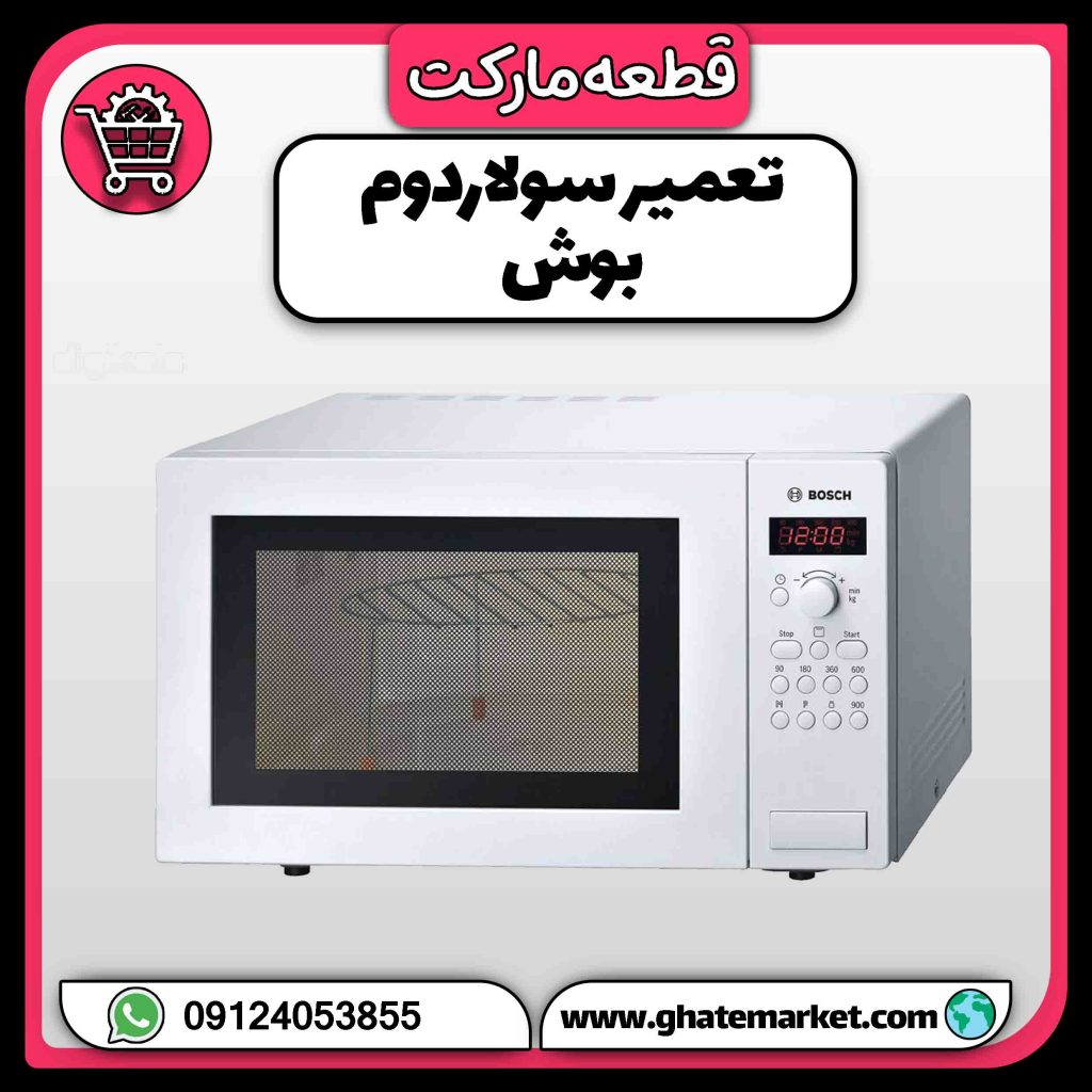 تعمیر سولاردوم بوش
