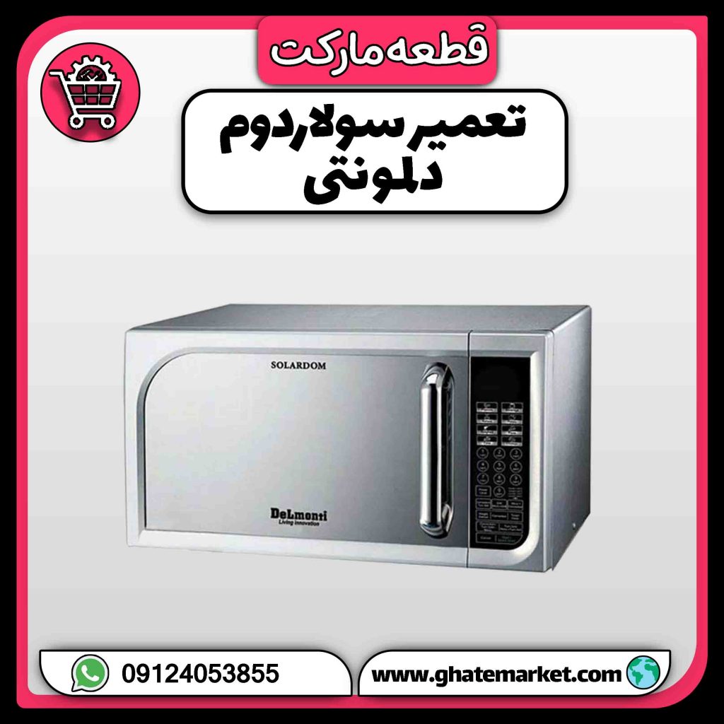 تعمیر سولاردوم دلمونتی