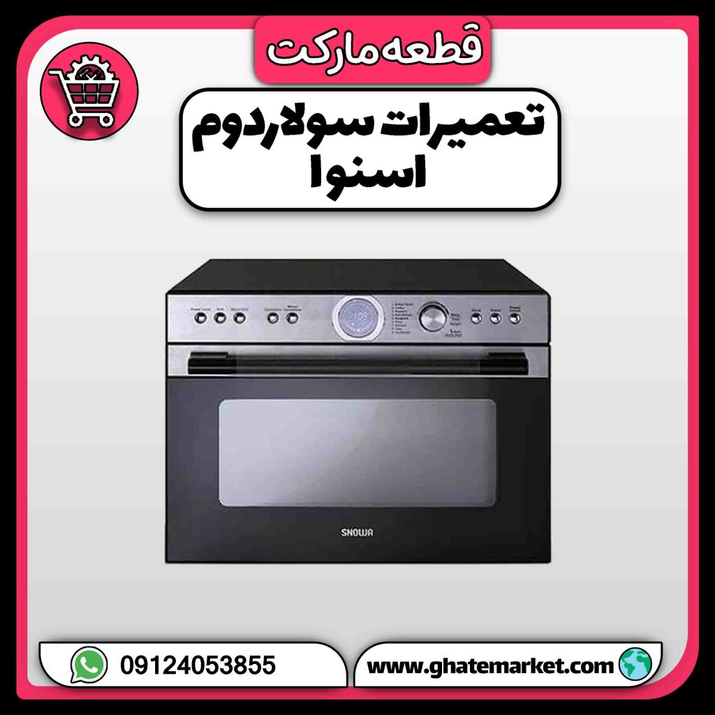 تعمیرات سولاردوم اسنوا