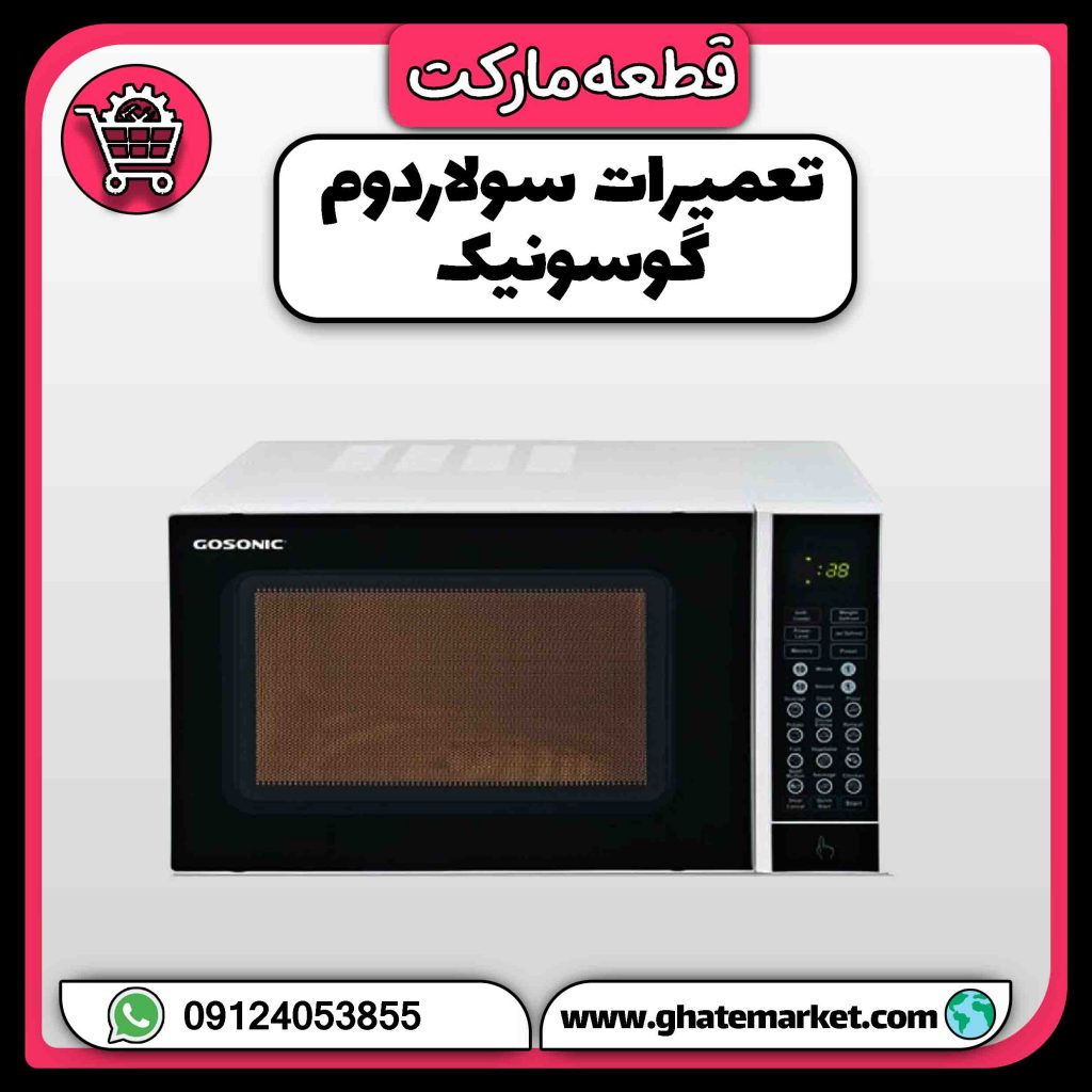 تعمیرات سولاردوم گوسونیک