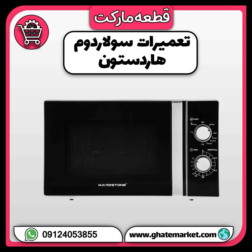 تعمیرات سولاردوم هاردستون