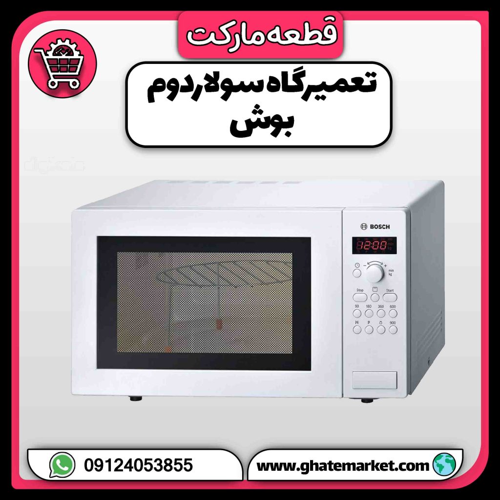 تعمیرگاه سولاردوم بوش