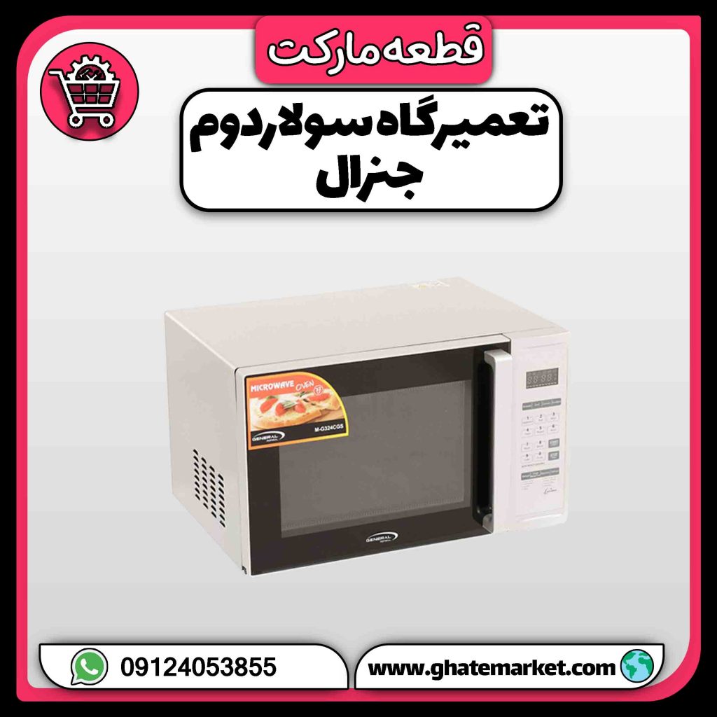 تعمیرگاه سولاردوم جنرال