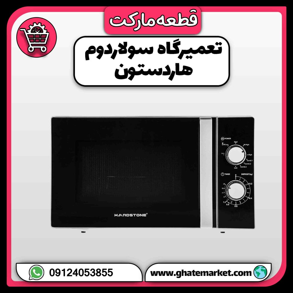 تعمیرگاه سولاردوم هاردستون
