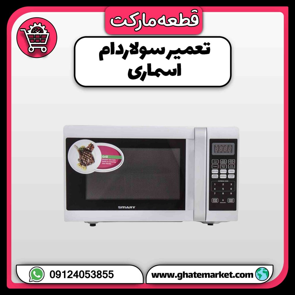 تعمیر سولاردام اسماری