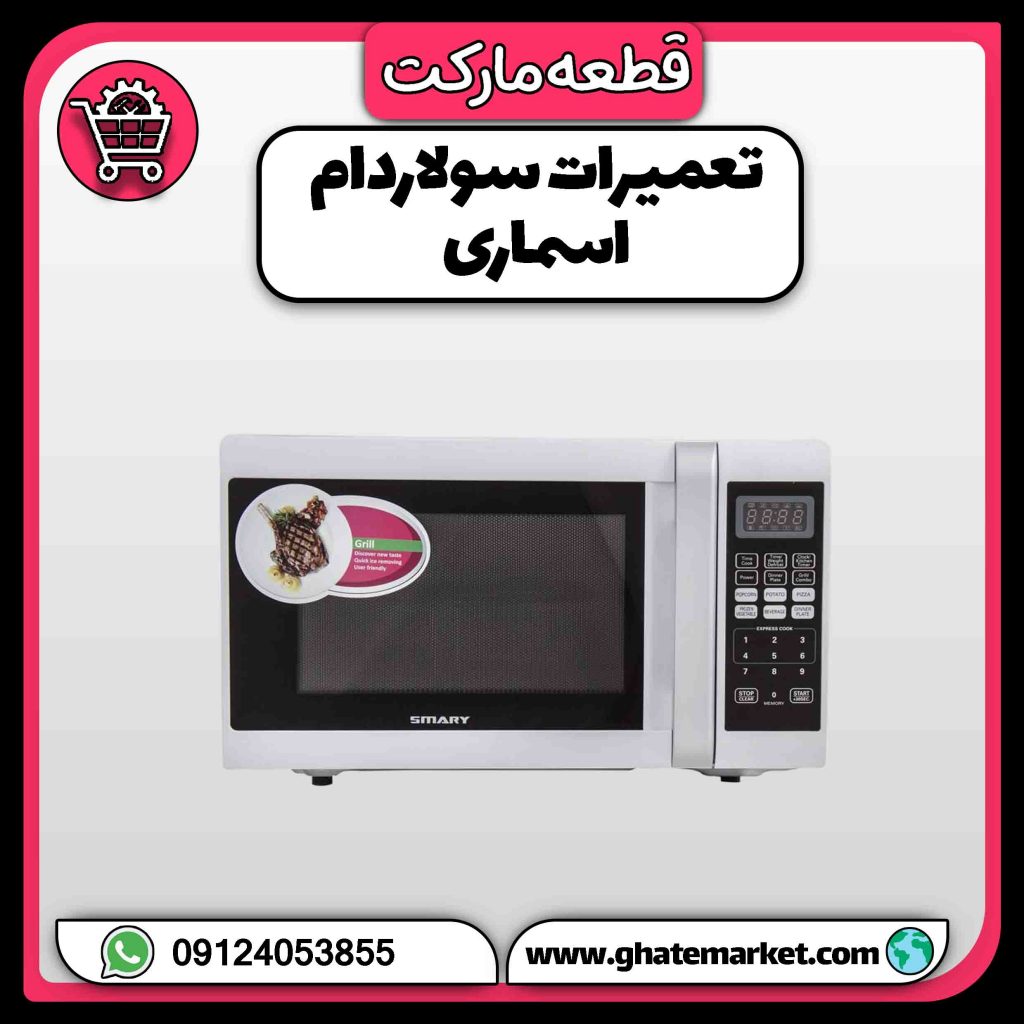 تعمیرات سولاردام اسماری