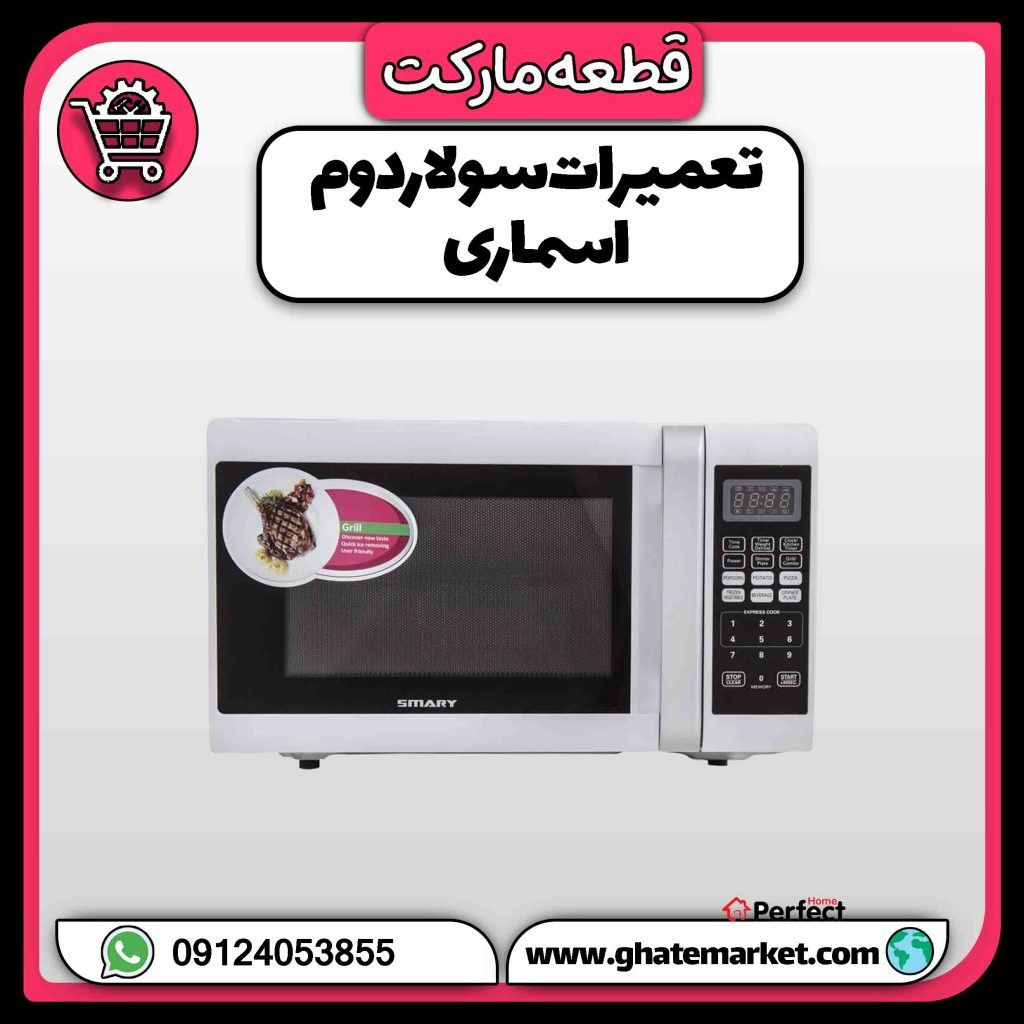 تعمیرات سولاردوم اسماری