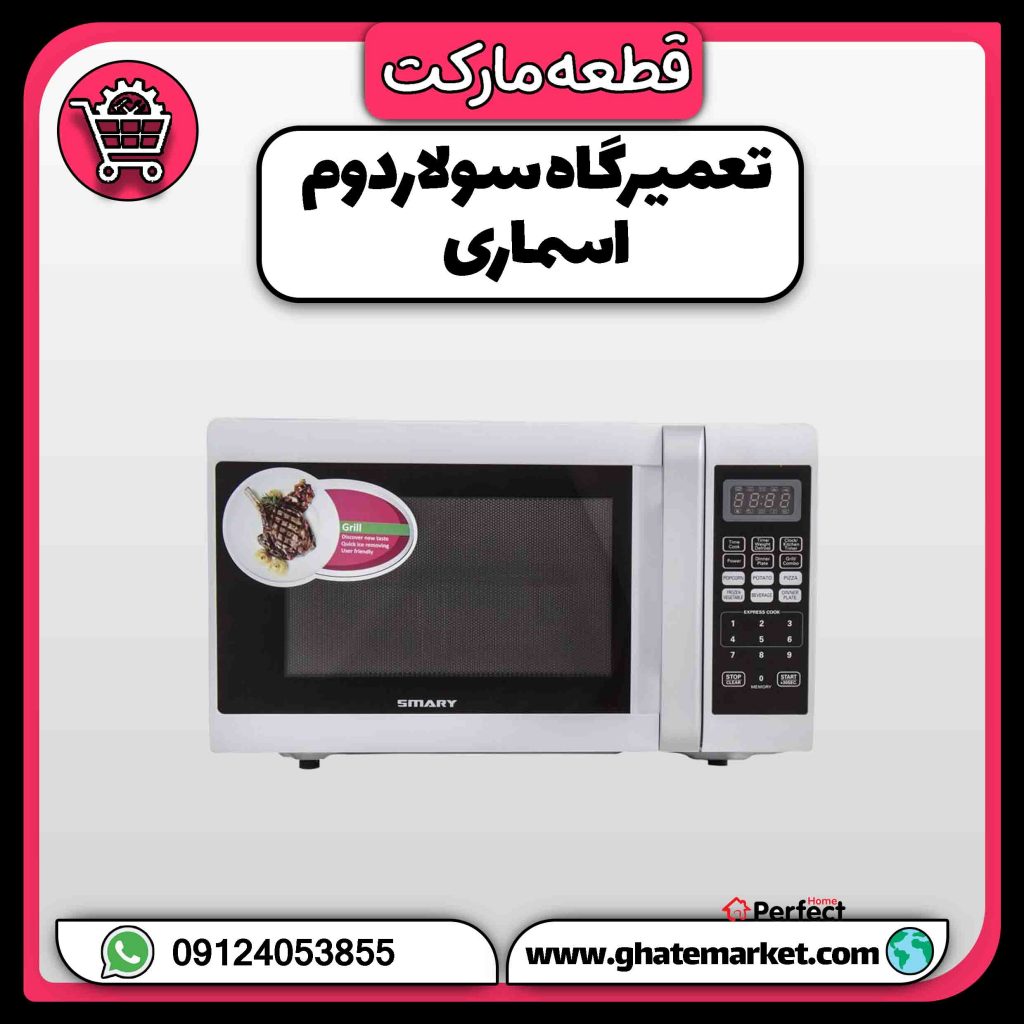 تعمیرگاه سولاردوم اسماری